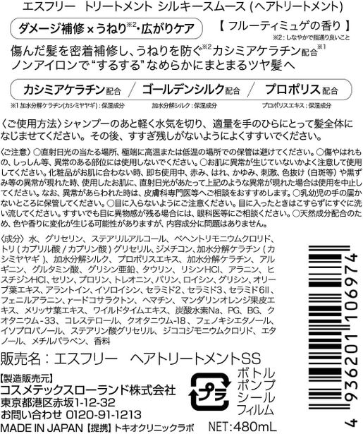 ROLAND- Dầu xả dưỡng tóc suôn mượt SFree 480ml - Hàng Nhật nội địa