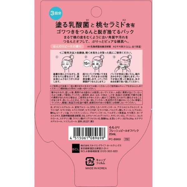 Mặt nạ dưỡng da thải độc Môm Puri dạng gel lột gói 20gr- Hàng Nhật nội địa