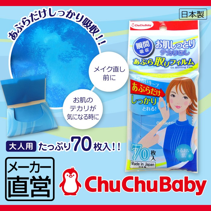 Phim thấm dầu CHUCHUBABY - Xanh da trời - 70 tờ - Hàng Nhật nội địa