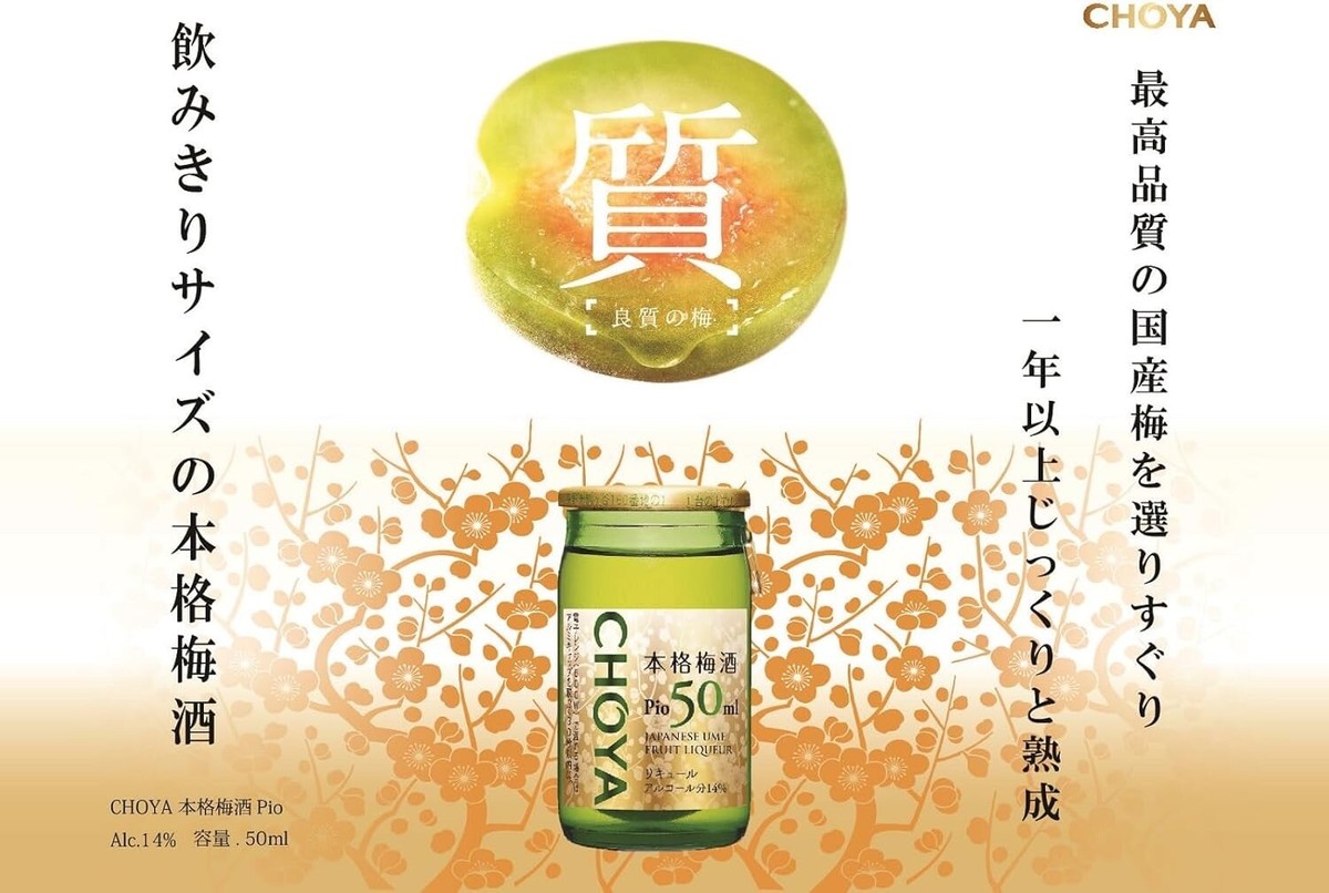 Lốc 5 lọ rượu Choya Pio mini ( 50mlx 5) - Hàng Nhật nội địa