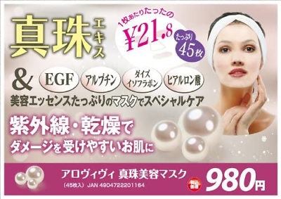 Mặt nạ ngọc trai Alovivi 45 miếng dưỡng trắng - Hàng Nhật nội địa