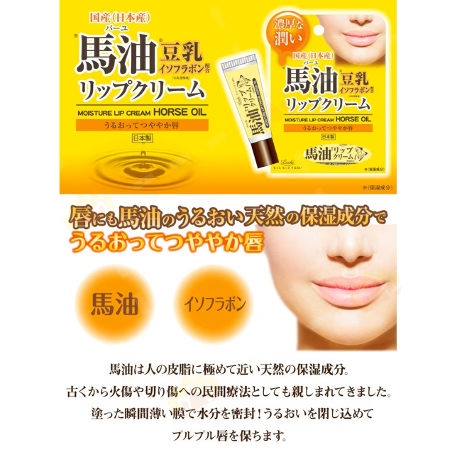 Dưỡng Ẩm Môi Dầu Ngựa Horse Oil Moisture Lip Cream 10g (cái) - Hàng Nhật nội địa