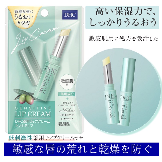 Son Dưỡng Không Màu DHC Sensitive Lip Cream cho da nhạy cảm - Hàng Nhật nội địa