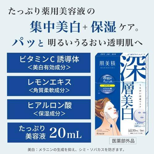 Hộp 4 chiếc mặt nạ 3D Hadabisei Kracie giúp trắng da (màu xanh dương) - Hàng Nhật nội địa