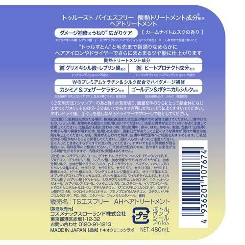 ROLAND- Dầu xả phục hồi hư tổn Truest SFree 480ml - Hàng Nhật nội địa