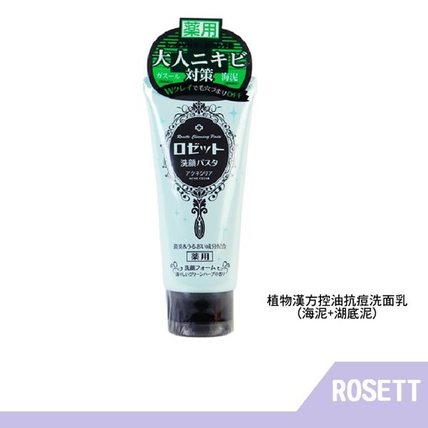 SỮA RỬA MẶT ROSETTE NHẬT BẢN ACNE CLEAR DÙNG CHO DA MỤN 120G - Hàng Nhật nội địa