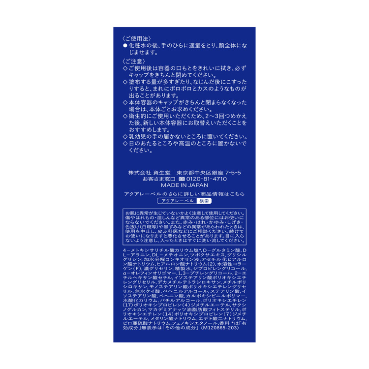 Sữa dưỡng dưỡng ẩm sáng da Shiseido Aqua Label Treatment Milk 130ml cho da khô - Hàng Nhật nội địa