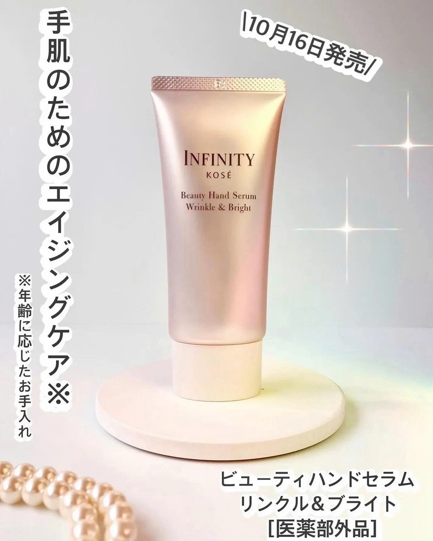 Kem Tay Dưỡng Sáng Và Cải Thiện Nếp Nhăn Infinity Kosé 54ml - Hàng Nhật nội địa