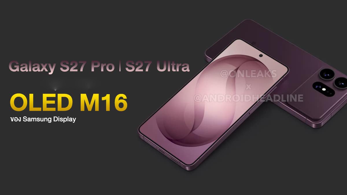 Galaxy S27 Pro và S27 Ultra Sẽ Dùng Tấm Nền Màn Hình OLED M16 Thế Hệ Mới