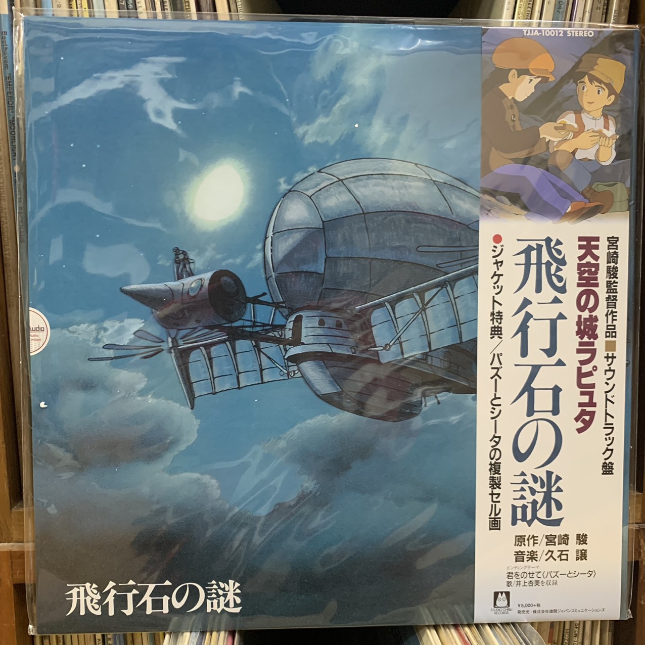 dia-than-lp-lau-dai-tren-khong-soundtrack-studio-ghibli