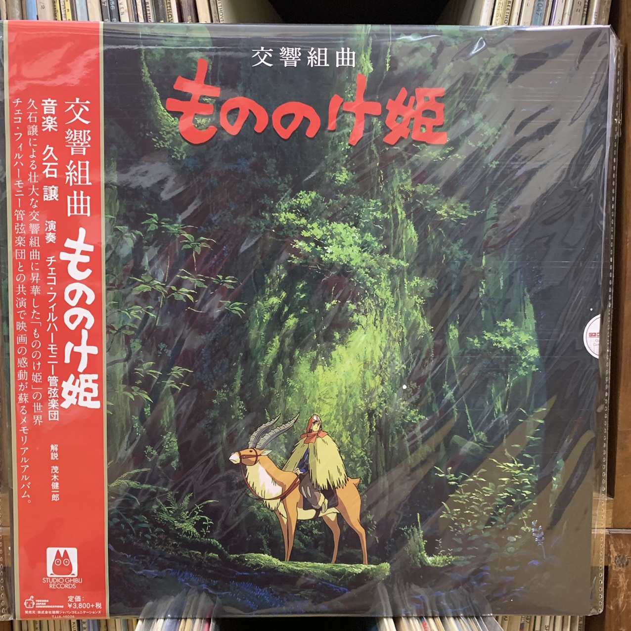 dia-than-lp-cong-chua-soi-mononoke-symphony-studio-ghibli