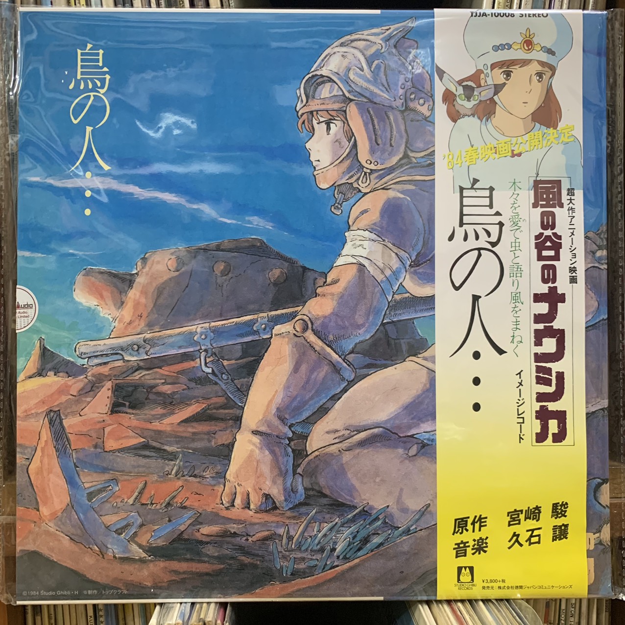 dia-than-lp-nang-cong-chua-o-thung-lung-gio-image-album-studio-ghibli