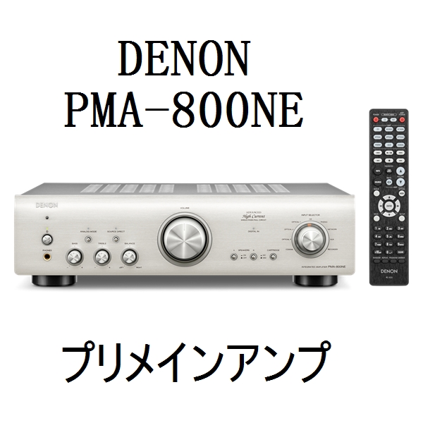 Denon PMA-800NE. Amply nghe nhạc hai kênh chất lượng giá ...