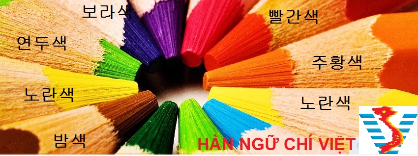 TỪ VỰNG VỀ MÀU SẮC TRONG TIẾNG HÀN