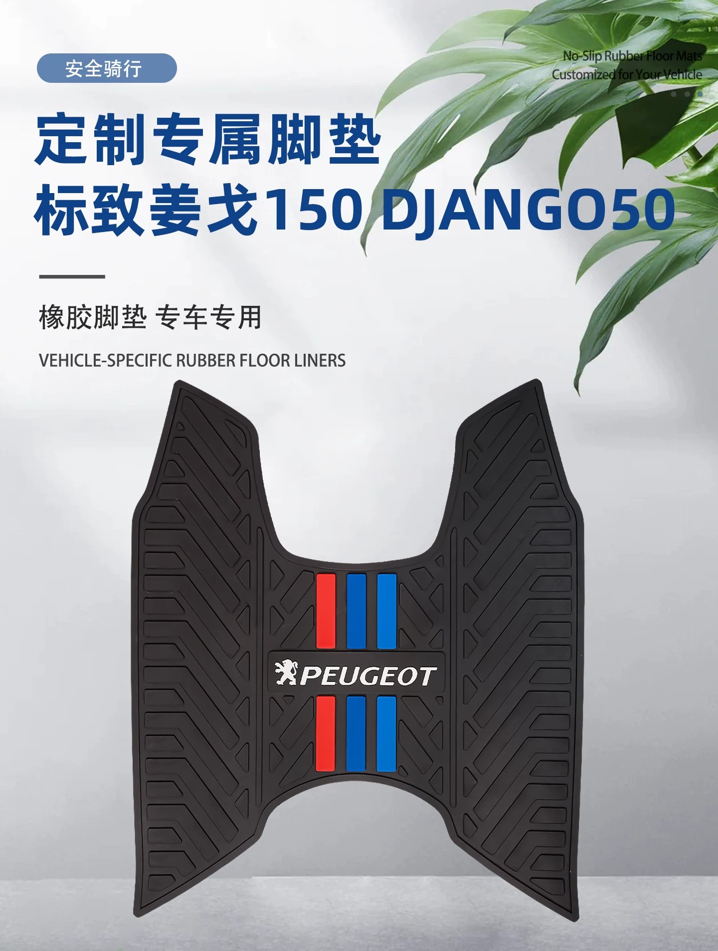 tham-lot-san-cao-su-xe-peugeot-django-150-django-50