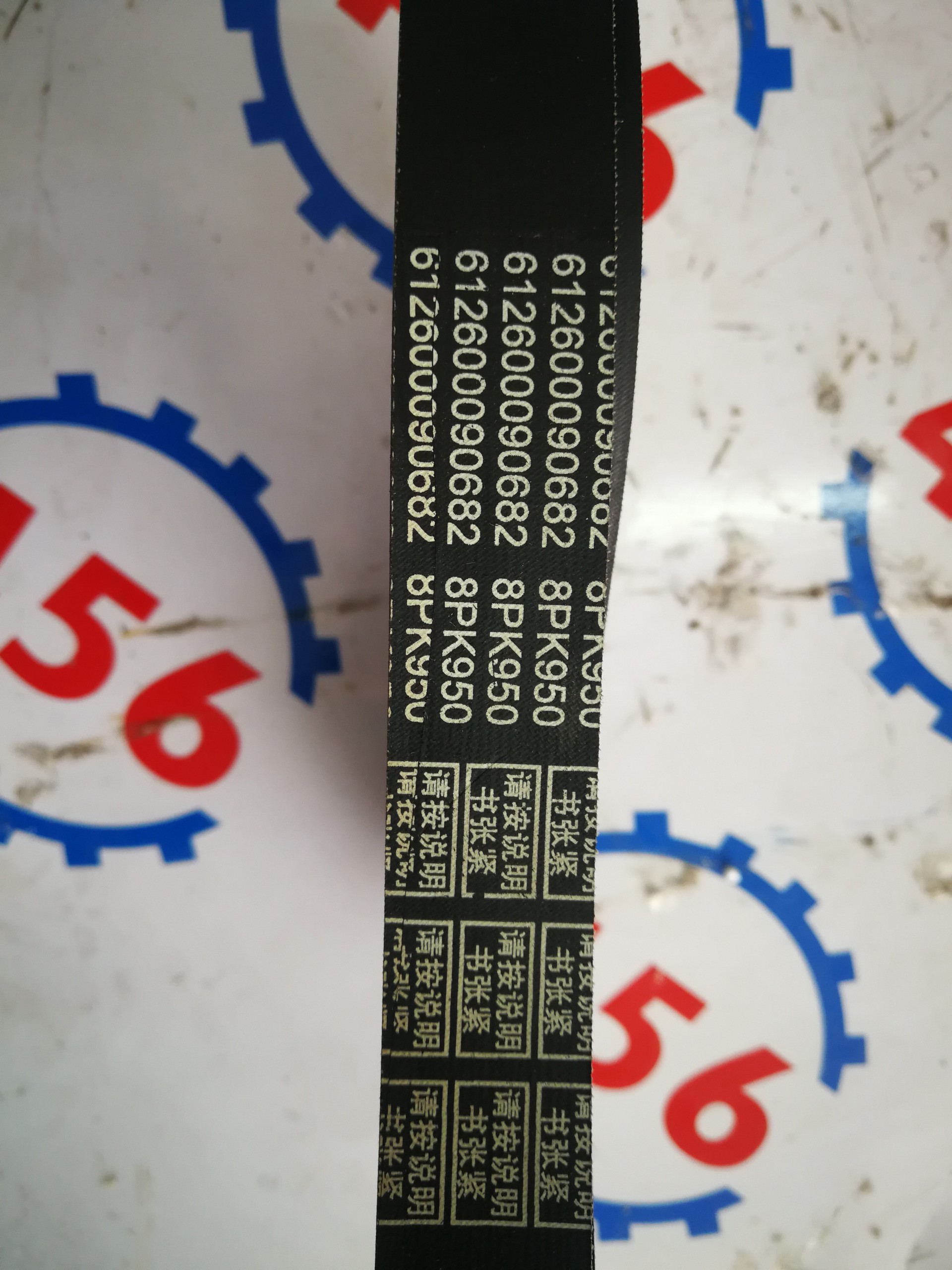 Dây curoa 8PK950 WP6