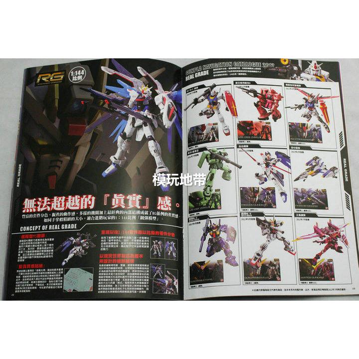 GUNPLA NAVIGATION CATALOGUE 2012 Gundam