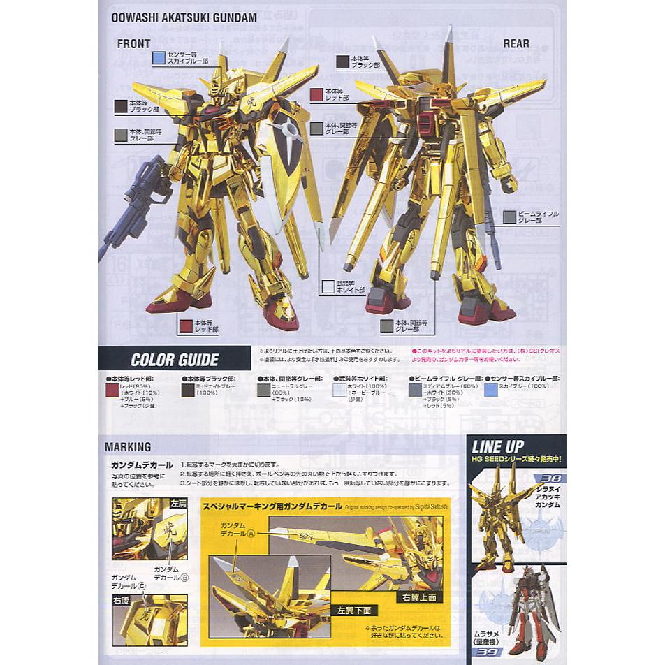 Gundam High Grade – 1/144 Owashi Akatsuki – Model Kit Bandai – Neuf