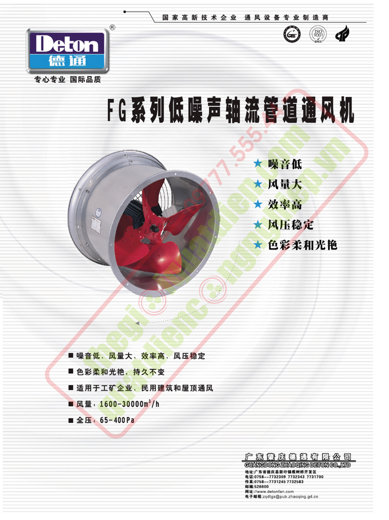 Catalouge quạt thông gió hướng trục Deton DFG 1