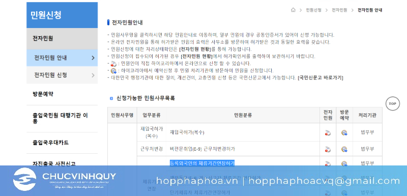 Nhấp vào ô 민원신청 => 등록외국인의 체류기간연장허가