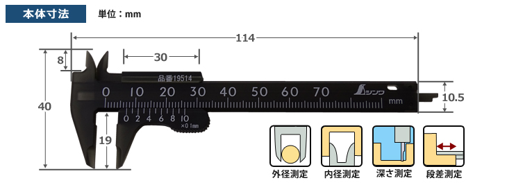 Thước cặp cơ nhựa 70mm Shinwa 19514