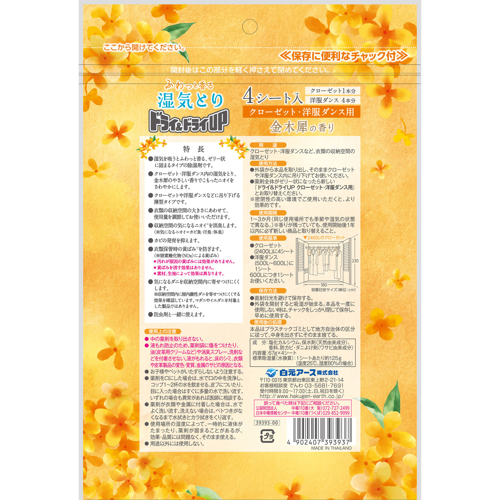 GÓI 4 TÚI CHỐNG ẨM  MỐC VÀ LÀM THƠM TỦ  QUẦN ÁO HƯƠNG HOA  MỘC VÀNG HAKUGEN  (DẠNG TREO, 1 TÚI 2  NGĂN)