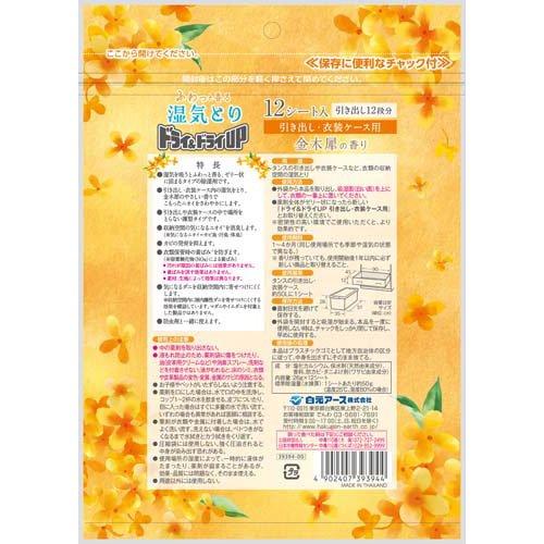 GÓI 12 TÚI CHỐNG ẨM MỐC VÀ LÀM THƠM TỦ QUẦN ÁO HƯƠNG HOA MỘC VÀNG HAKUGEN (DẠNG TỪNG GÓI RỜI)