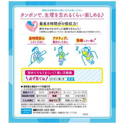 BĂNG VỆ SINH TAMPON UNICHARM (NGÀY CÂY NHỎ- HỘP 34 CÁI)