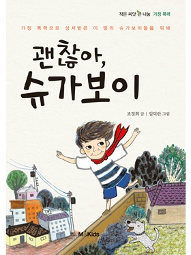 Chuyên mục mỗi ngày 1 câu chuyện: 괜찮아 슈가보이  ( Ngày 1..)