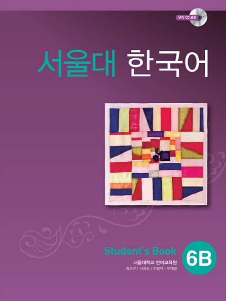 [Sách màu] SGK Seoul 6B - 서울대 한국어 6B Student's Book