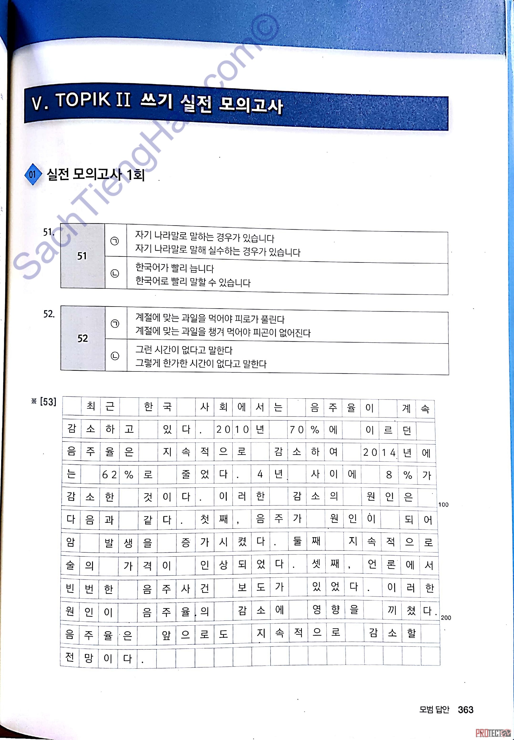Topik II - Luyện Viết - 이 책으로 끝 | Sachtienghan.com - Chuyên sách tiếng Hàn (Giáo trình, ôn thi Topik, Opic ) Topik Ii - Luyện Viết - 이 책으로 끝 | Sachtienghan.Com - Chuyên Sách Tiếng Hàn (Giáo Trình, Ôn Thi Topik, Opic )