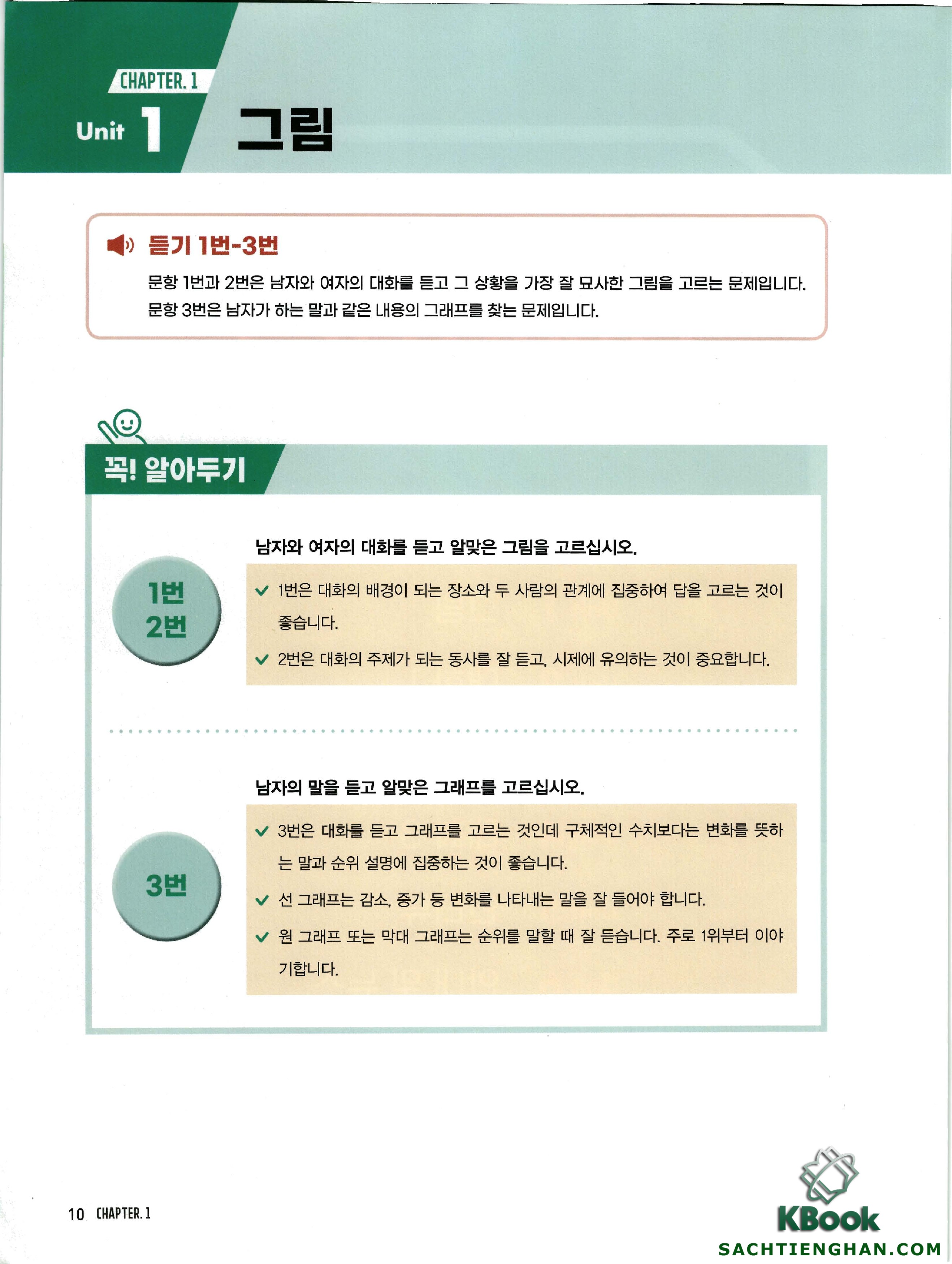 [Bản Màu] Cool Topik 2 Listening - 쿨토픽 2 듣기
