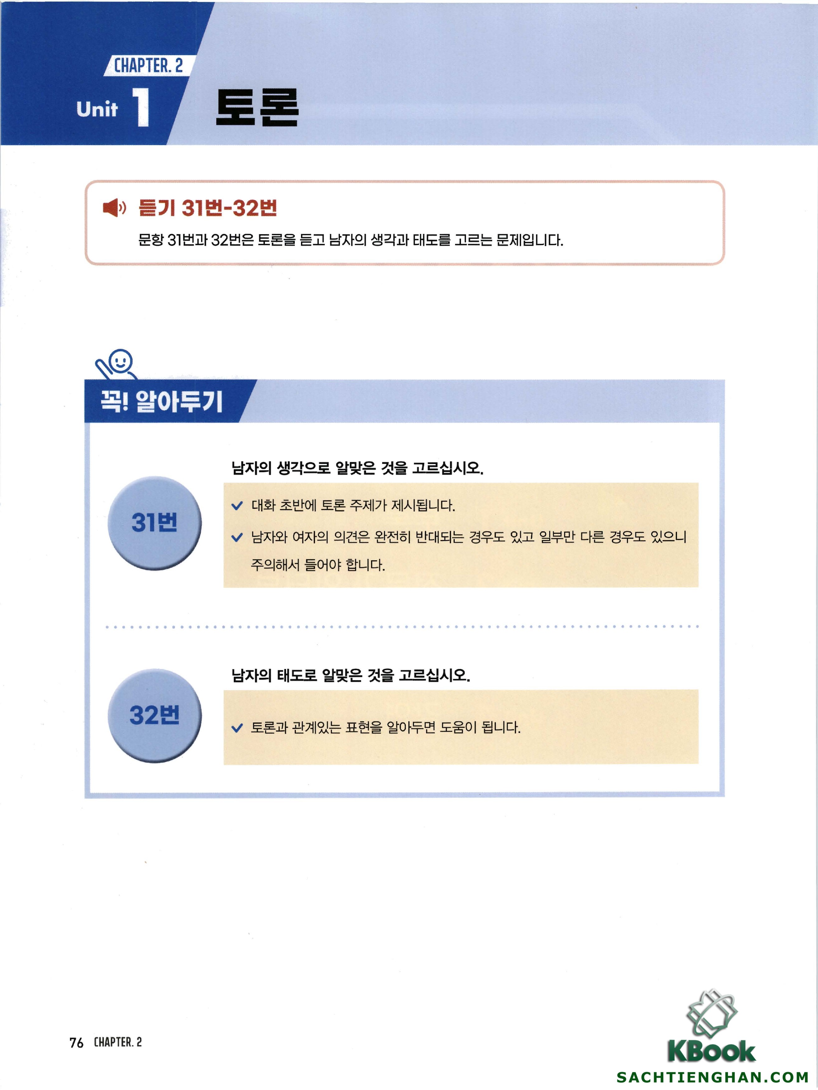 [Bản Màu] Cool Topik 2 Listening - 쿨토픽 2 듣기