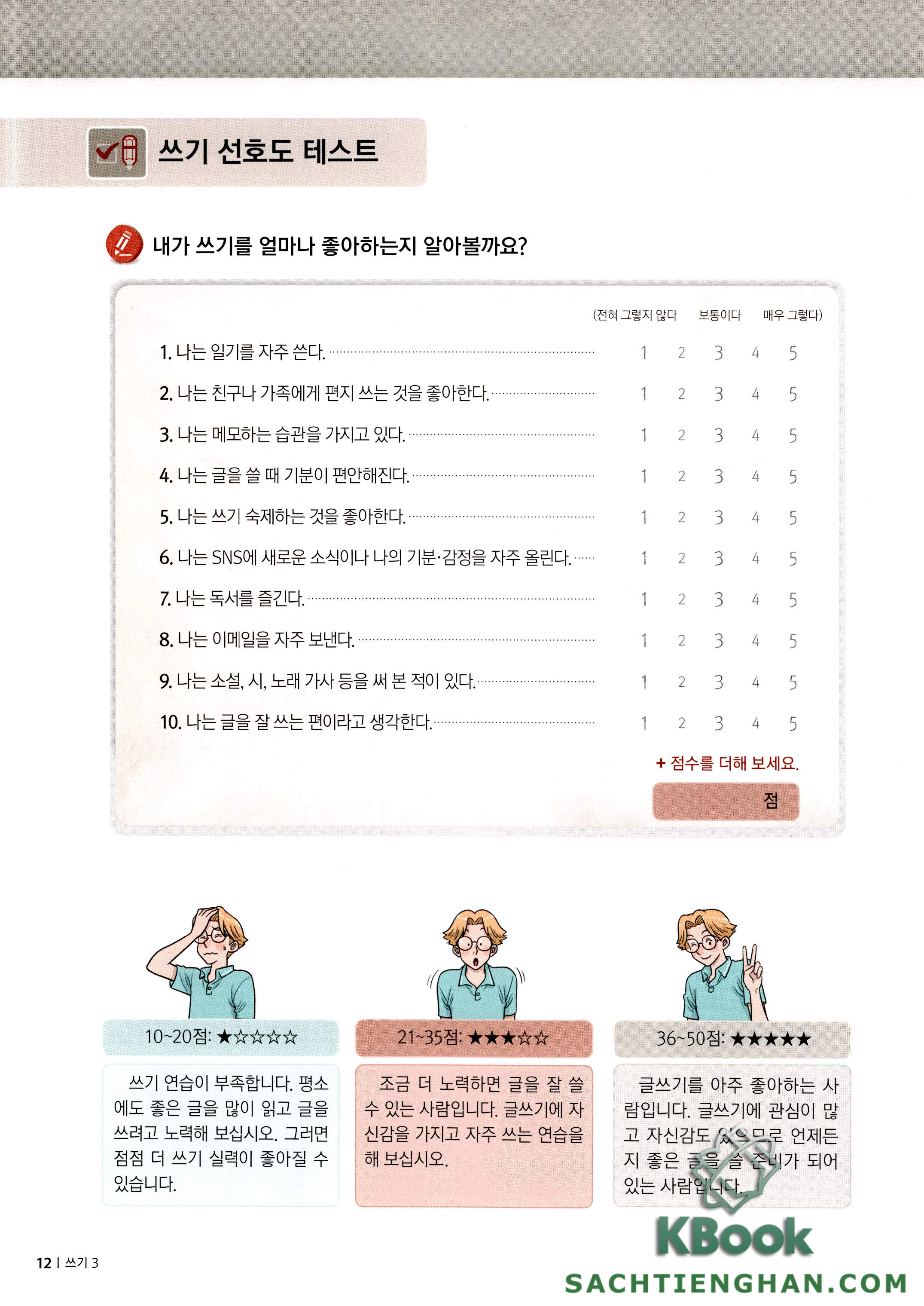 [Sách màu] Kyung Hee Writting - 경희 한국어 쓰기 3