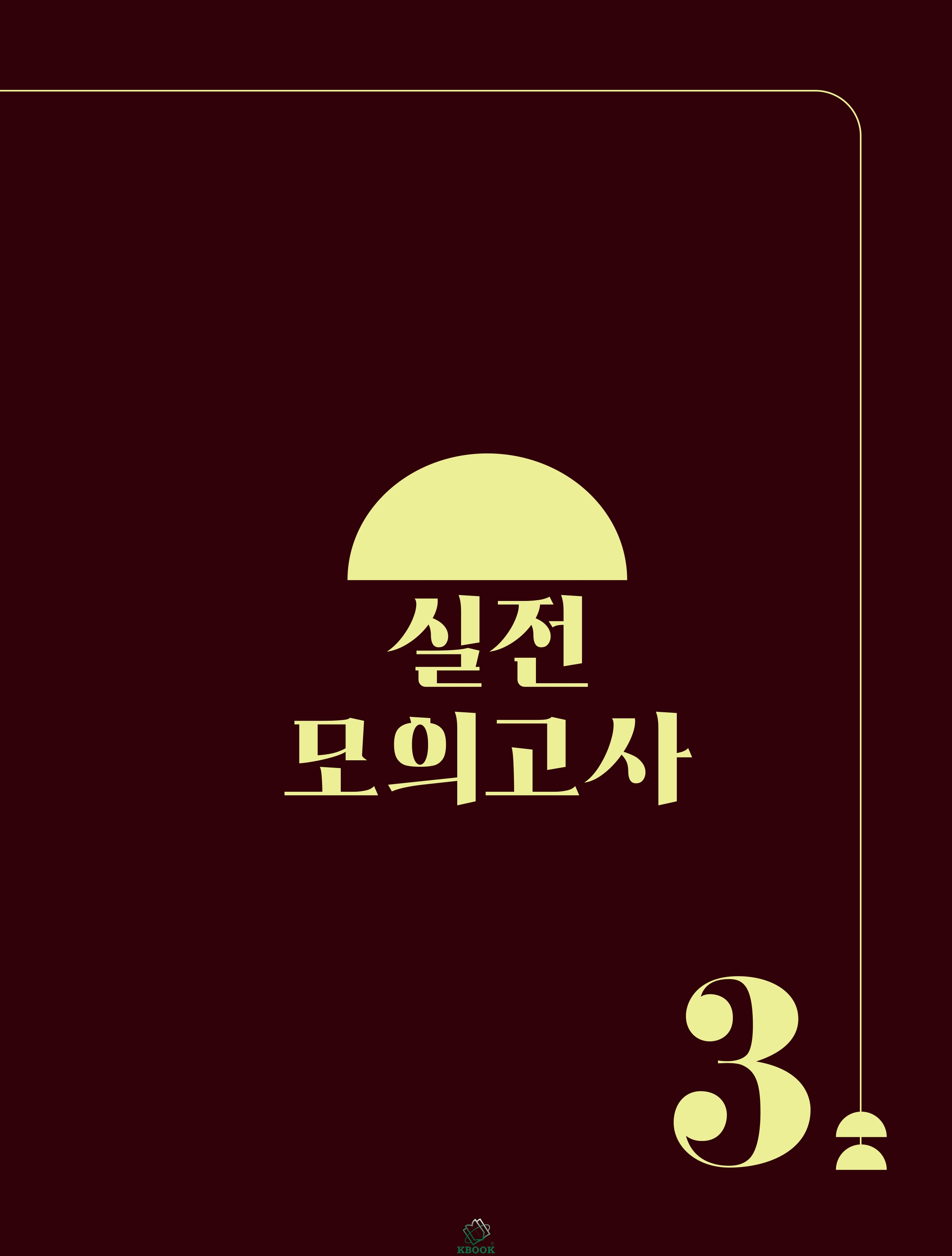 [Bản màu] Hot topik 2 Listening 2025 - 핫 토픽 HOT TOPIK 2 듣기