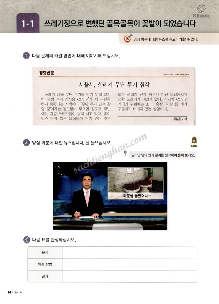 [Bản Màu] Giáo Trình Kyung Hee Listening - Tập 6 - 경희 한국어 듣기 6
