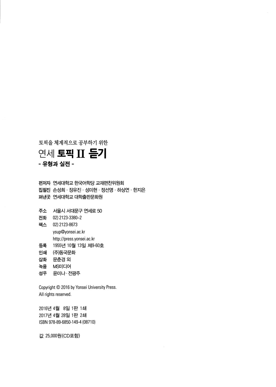 Luyện Nghe Yonsei Topik II -  연세 토픽 2 듣기