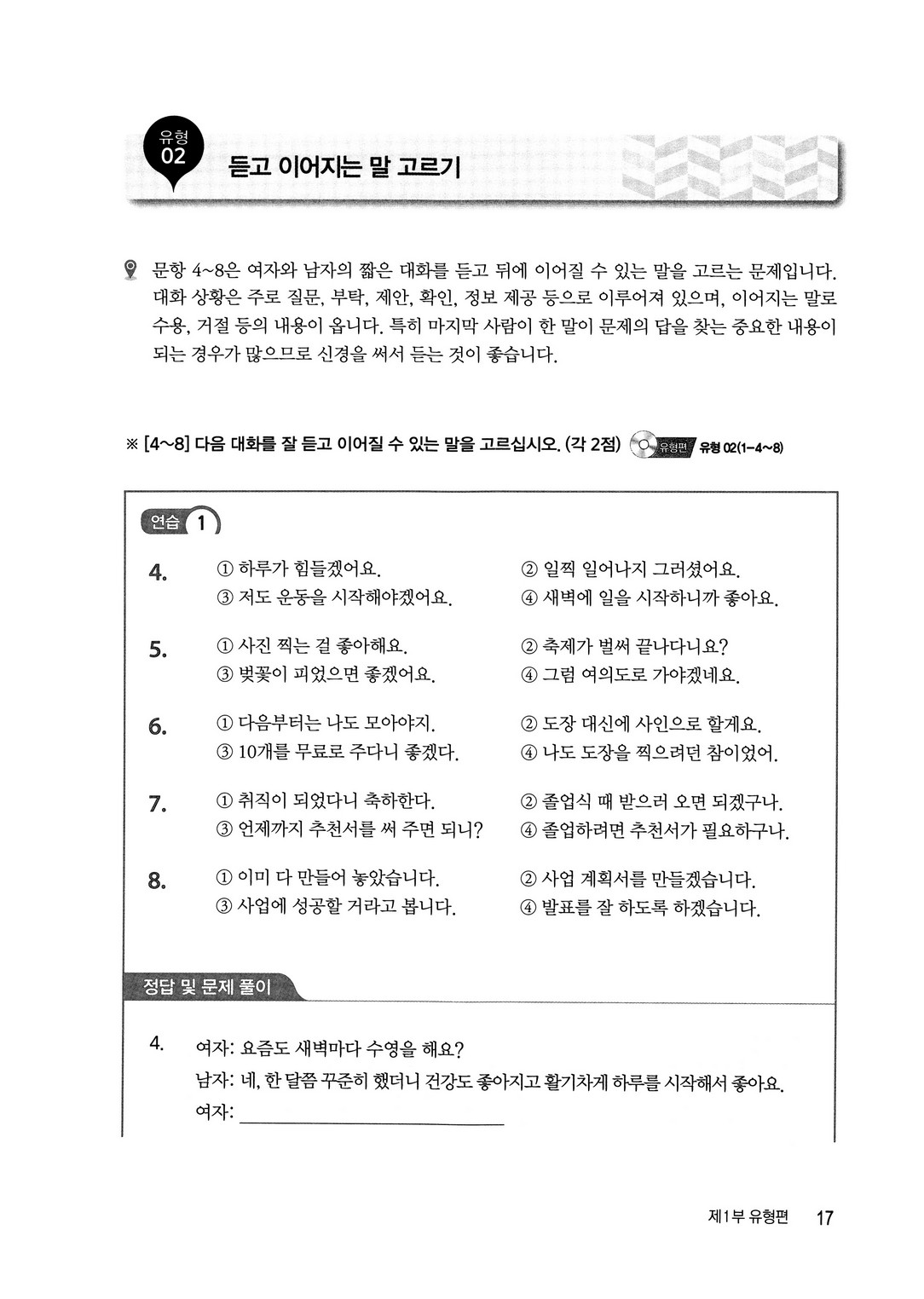 Luyện Nghe Yonsei Topik II -  연세 토픽 2 듣기