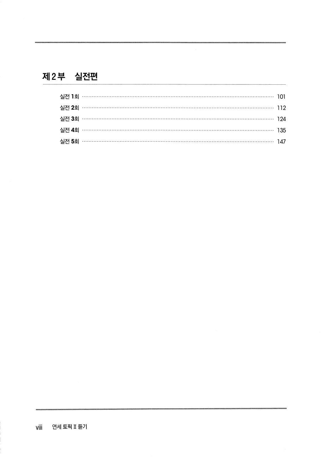 Combo 3 cuốn Yonsei Topik Nghe Đọc - 연세 토픽 2