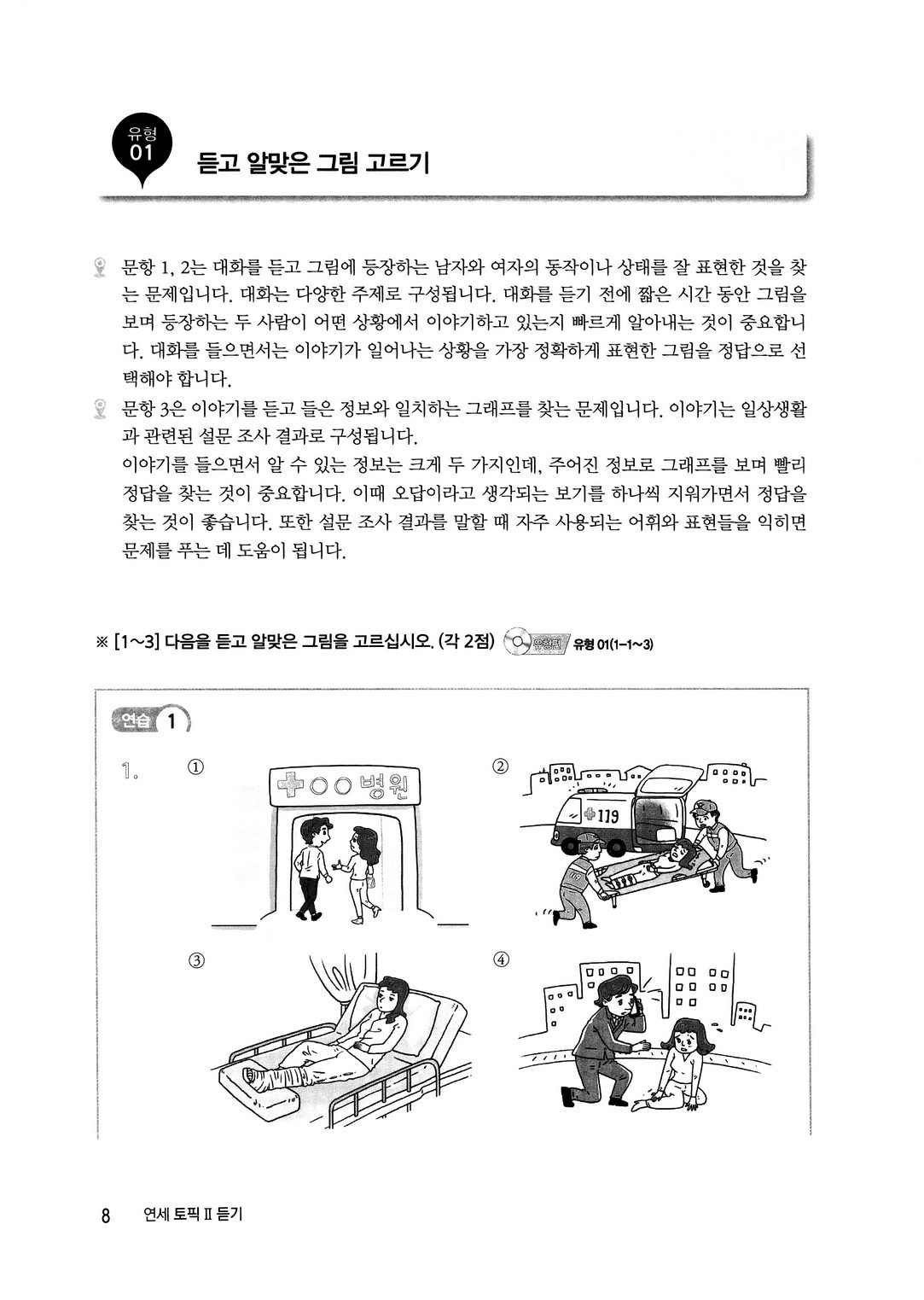 Luyện Nghe Yonsei Topik II -  연세 토픽 2 듣기