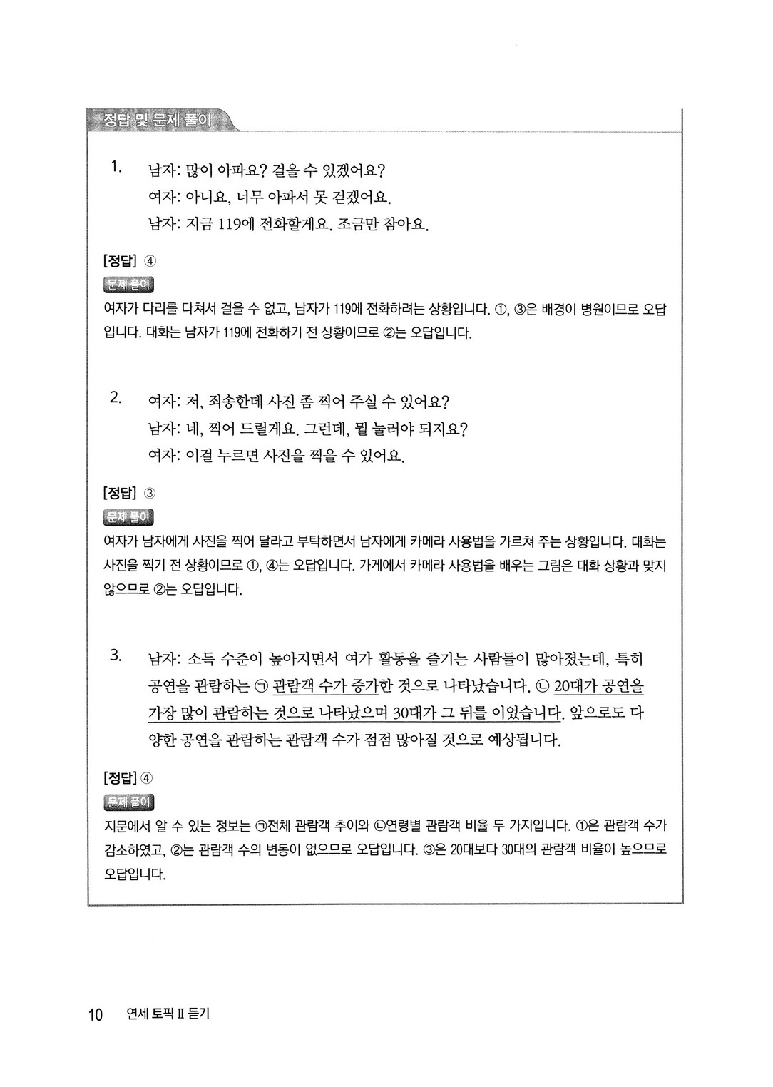 Combo 3 cuốn Yonsei Topik Nghe Đọc - 연세 토픽 2