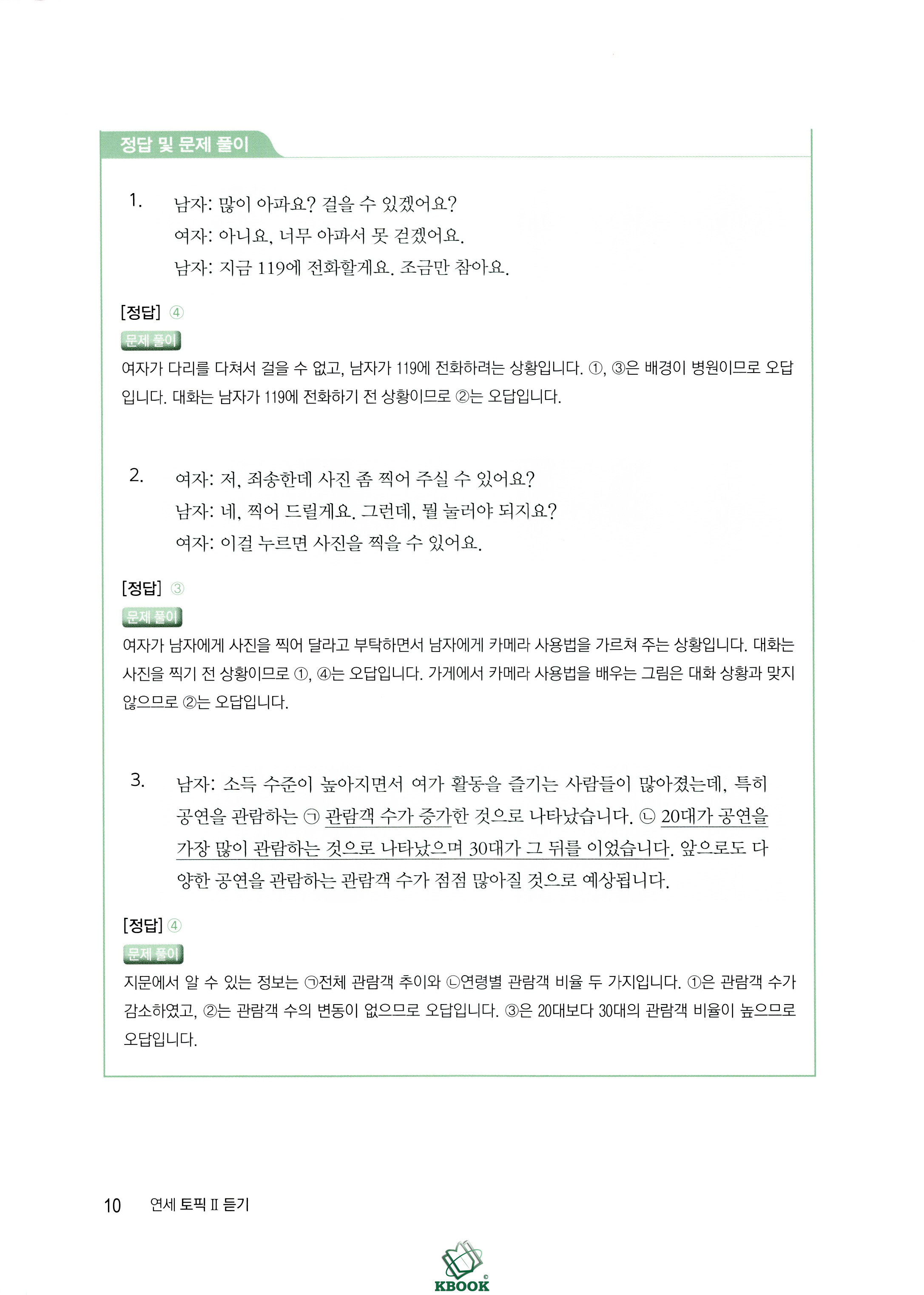 [Bản Màu] Combo 3 cuốn Yonsei Topik Nghe Đọc - 연세 토픽 2