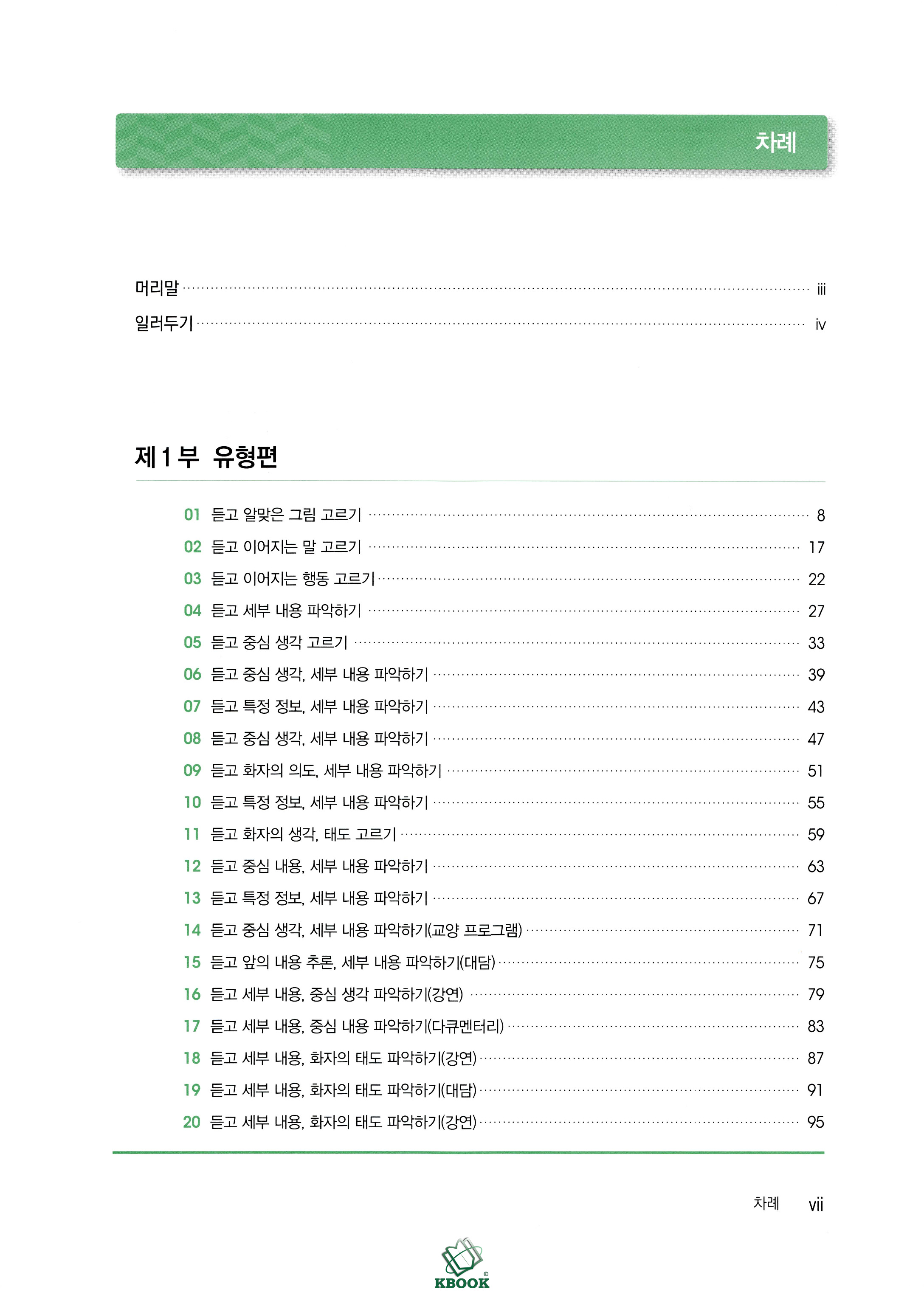 [Bản Màu] Luyện Nghe Yonsei Topik II -  연세 토픽 2 듣기
