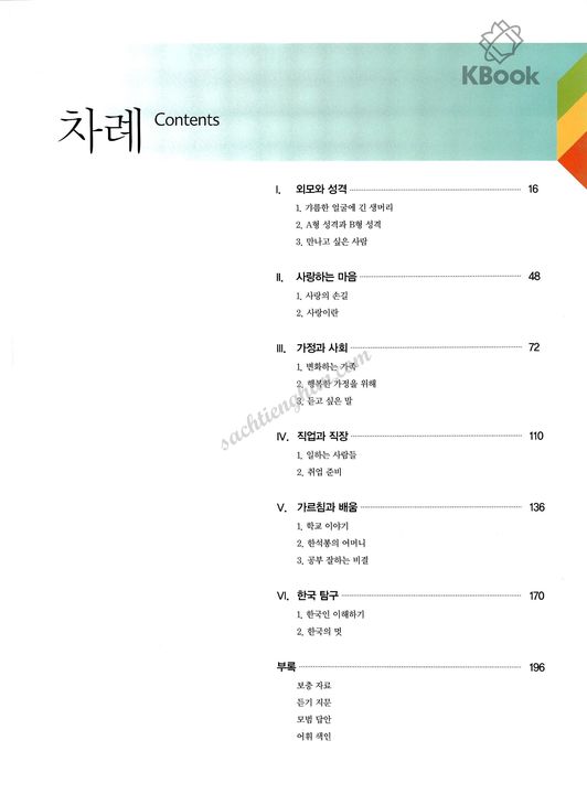 [Sách màu] Bộ giáo trình tiếng Hàn Seoul 5A_ 서울대 한국어 5A