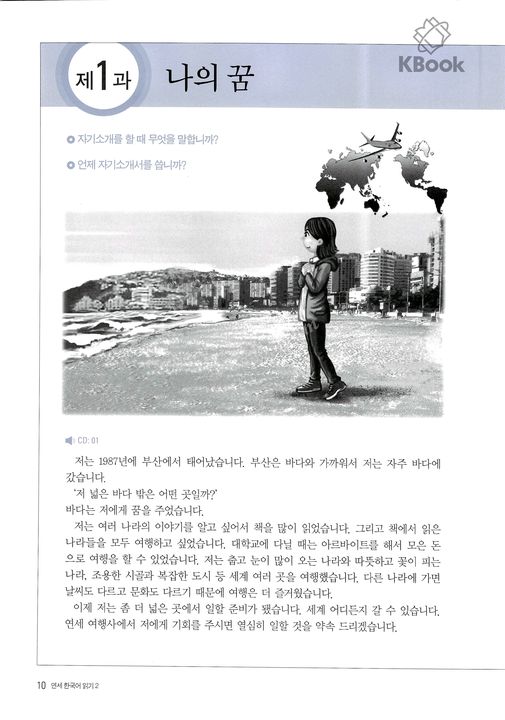 [Sách màu] Yonsei Reading 2_ 연세 한국어 읽기 2