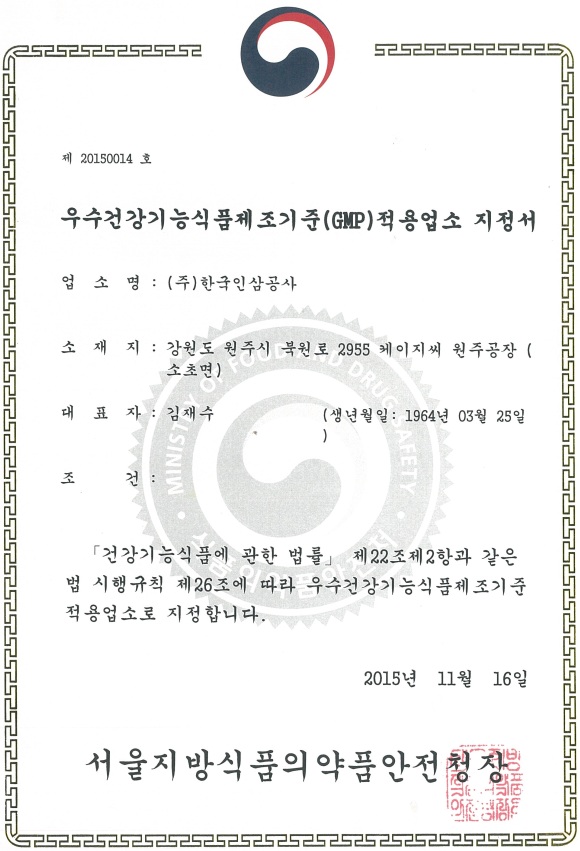 nha may nhan sam lon nhat the gioi  korea ginseng factory