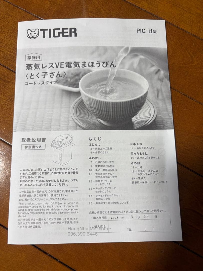 Sách hướng dẫn đi kèm Tiger PIG-H300