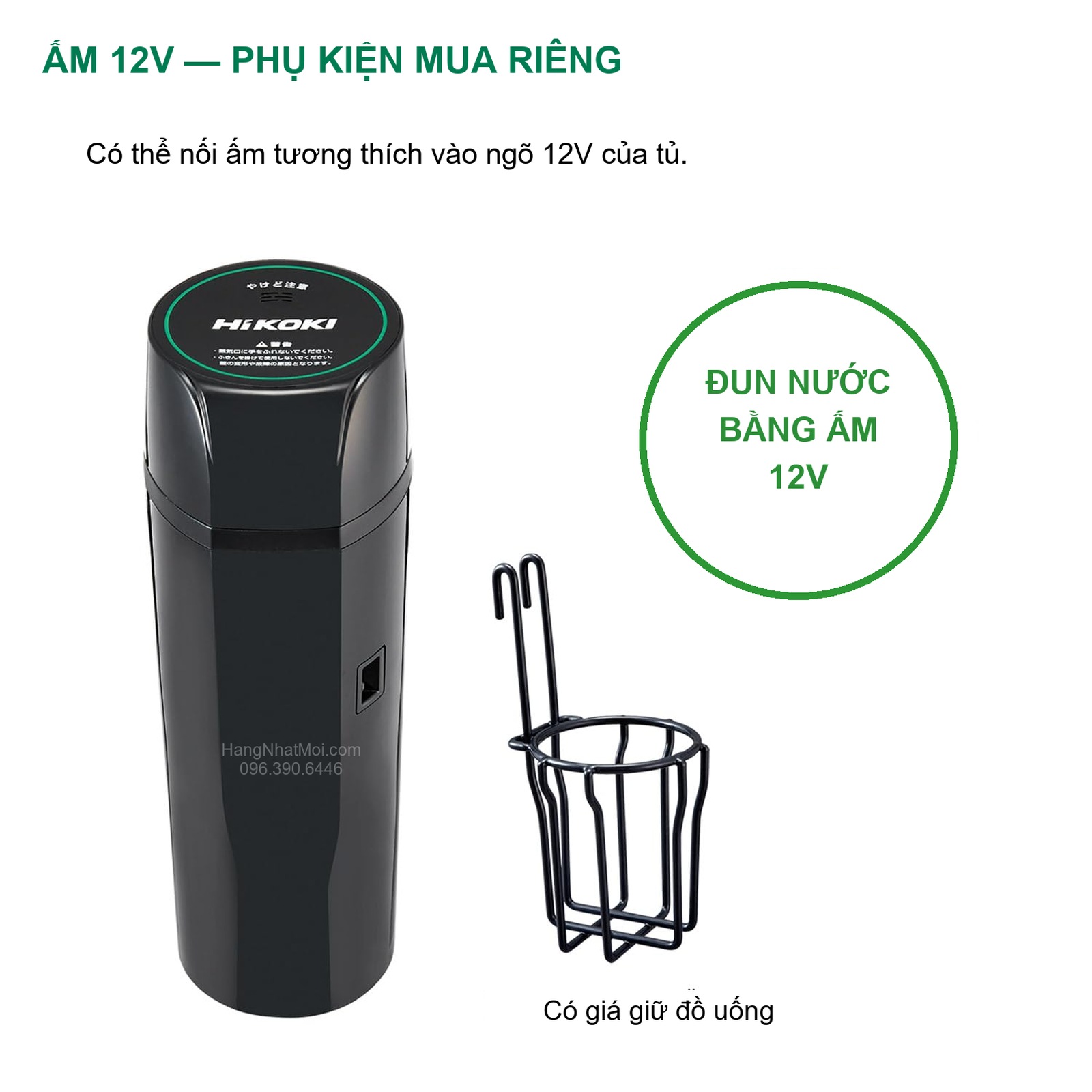 Có thể dùng ấm 12V tương thích qua ngõ ra của tủ. Ấm và giá giữ đồ uống là phụ kiện mua riêng.