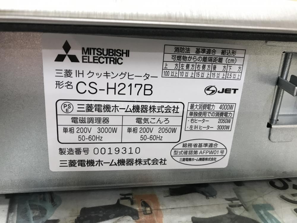 Bếp Từ IH Mitsubishi CS-H217B