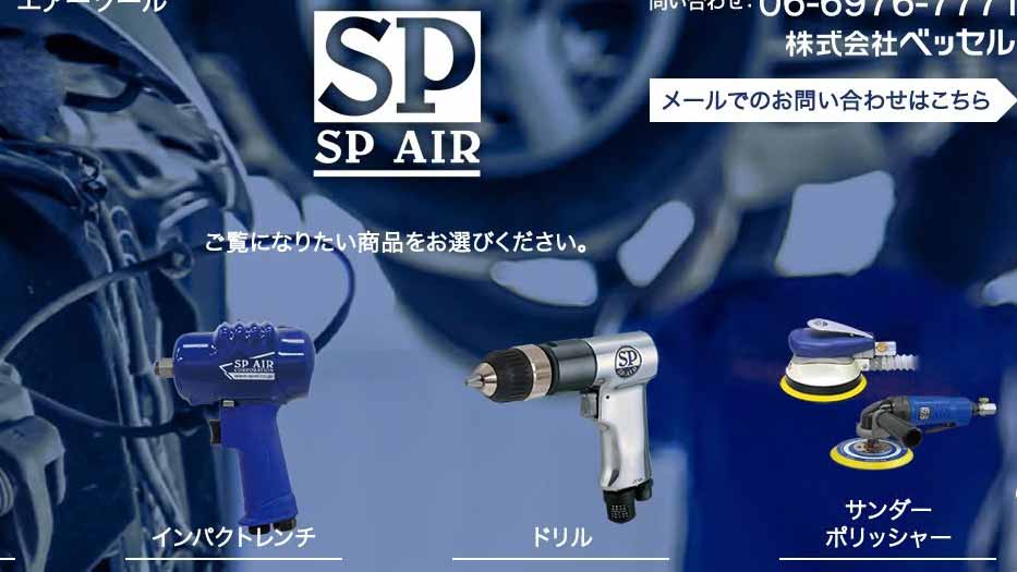 Súng xiết bu lông bằng hơi SP Air Nhật Bản
